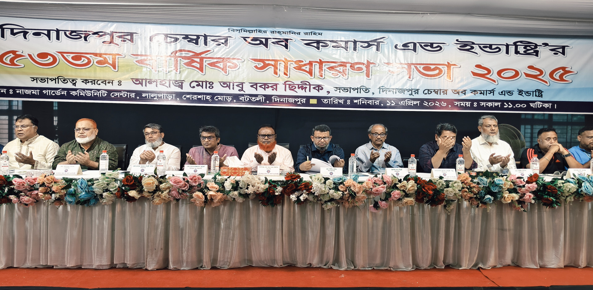 ৫৩তম বার্ষিক সাধারণ সভা ২০২৫